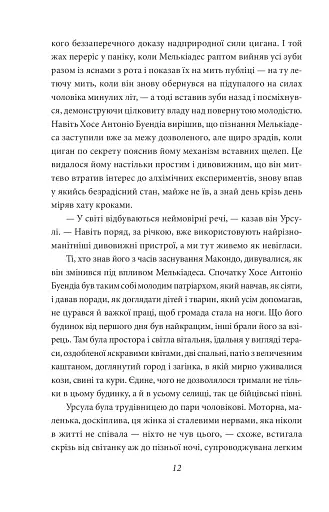 Сто років самотності - фото 11
