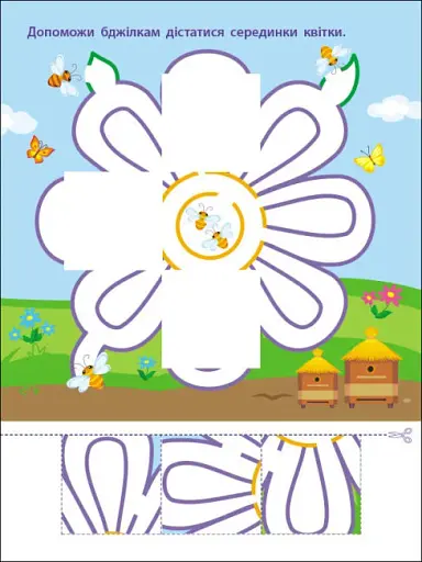 Мені нудно! Лабіринти і розфарбовки-антистрес - фото 4