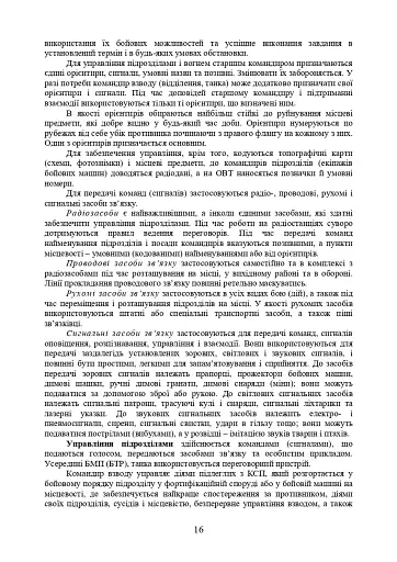Дії взводу управління в наступі - фото 15