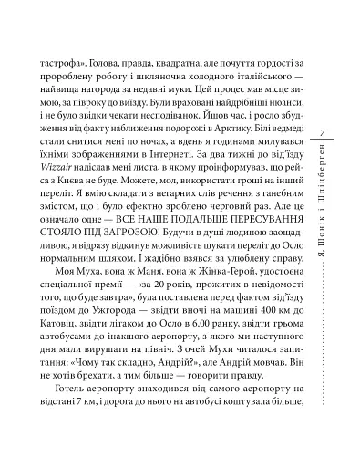 Я, Шонік і Шпіцберген - фото 7