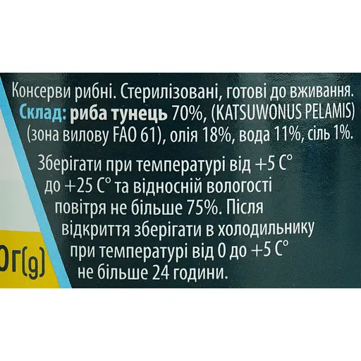 Тунець цілий Домашні продукти в олії 150 г - фото 6