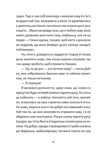 Хлопчик, який бачив у темряві - фото 5