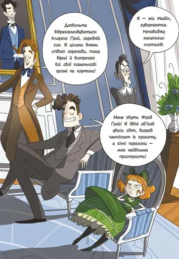 Таємниці леді Берти. Пошматовані капелюшки - фото 8