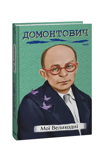 Мої Великодні - фото 2