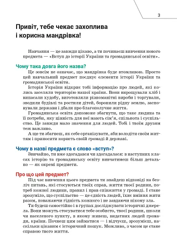 Вступ до історії України та громадянської освіти. 5 клас - фото 2