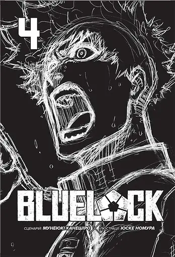 Синя тюрма. Том 4 - фото 2