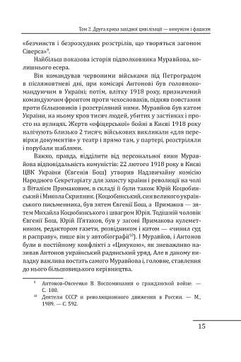 Червоне століття. Том 2. Друга криза західної цивілізації — комунізм і фашизм - фото 14