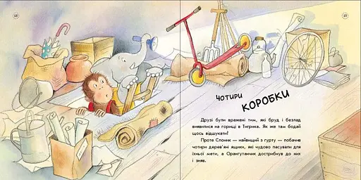 Цікавинки про дорослішання. Як Тигрик учився сортувати - Елісинда Кастел (А1366004У) - фото 4