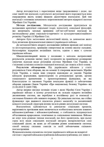 Досвід психологічного забезпечення в російсько-українській війні. Військове лідерство та внутрішні комунікації, мотивація та моральна готовність військовослужбовців - фото 8