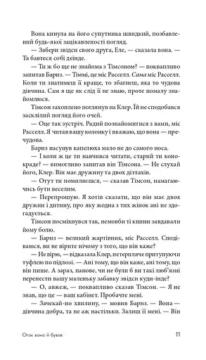 Отак воно й буває - фото 4