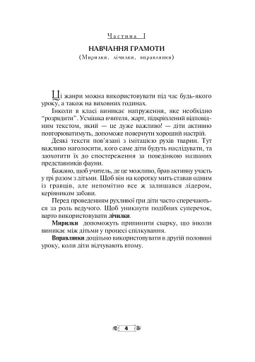 Веселкова стежечка. Навчально-методичний посібник для вчителів. 1-4 класи - фото 3