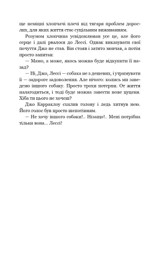 Лессі повертається додому - фото 14