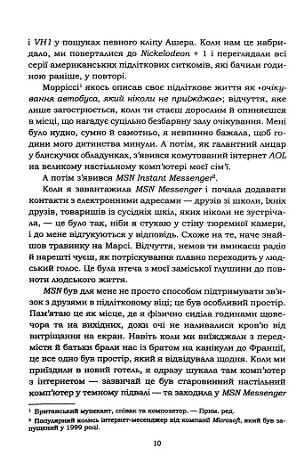 Усе, що я знаю про кохання - фото 7