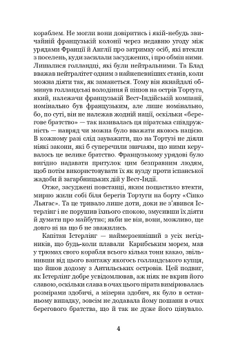 Хроніка капітана Блада - фото 3