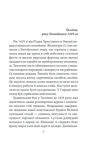 Аптекар Мельхіор і привид вулиці Ратаскеву - фото 2