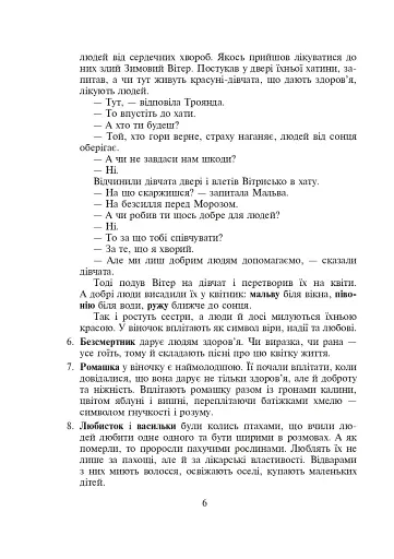 З Україною в серці. Сценарії виховних заходів. 5-9 класи - фото 7