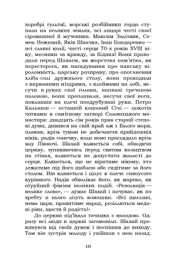 Чотири шаблі - фото 10