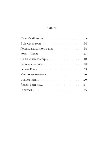 Шестикрилець - фото 14