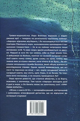 Жінка з каюти № 10 - фото 2