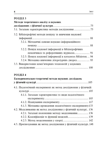 Технології наукових досліджень у фізичній культурі - фото 9