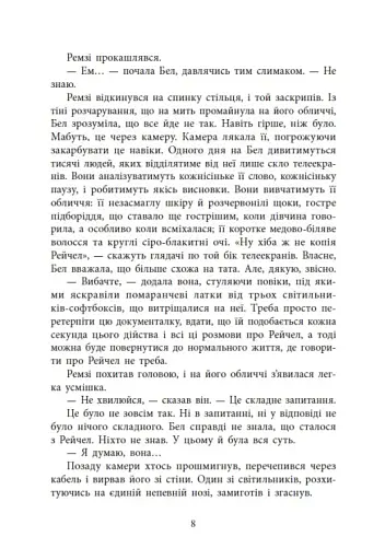 Повернення Рейчел Прайс - фото 6