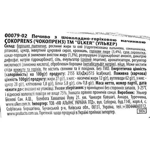 Печенье Ulker Cokoprens с шоколадно-ореховой начинкой 81 г (937567) - фото 3