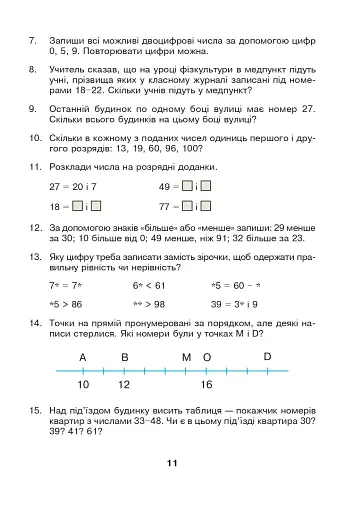 Математика. 3 клас. Збірник задач. 800 цікавих задач - фото 11
