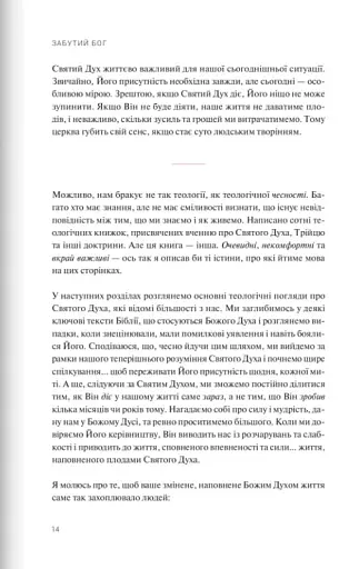 Забутий Бог - фото 7