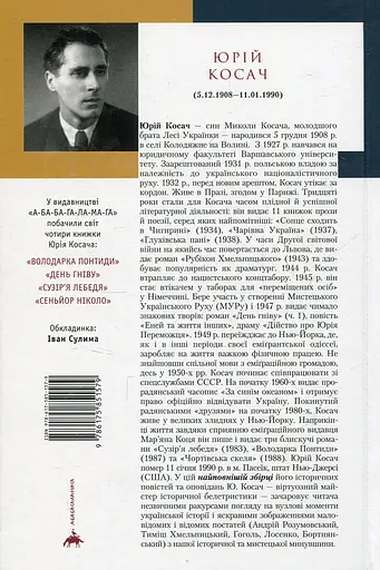 Сеньйор Ніколо - Юрій Косач - фото 2