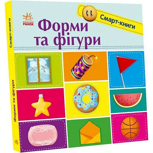 Дитяча смарт-книжечка "Форми та фігури" Ранок 944006, 24 сторінки - фото 1