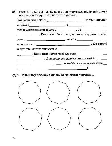 Зарубіжна література. Зошит для діагностування результатів навчання. 5 клас - фото 7
