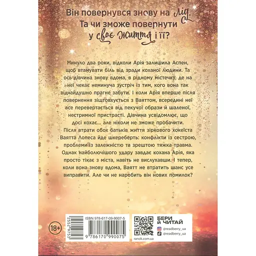 Книга Наче вогонь палаємо - Айла Дейд (552975) - фото 2