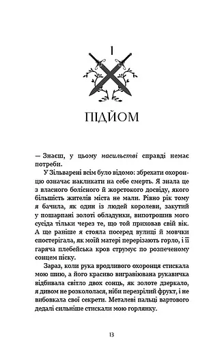 Фейрі й алхімія. Ртуть. Книга 1 - фото 9