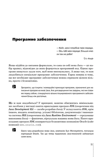 Програмування мовою Java - фото 6