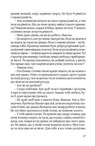 Ідилія в Екзилі - фото 22