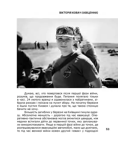 Жінки на війні - фото 8