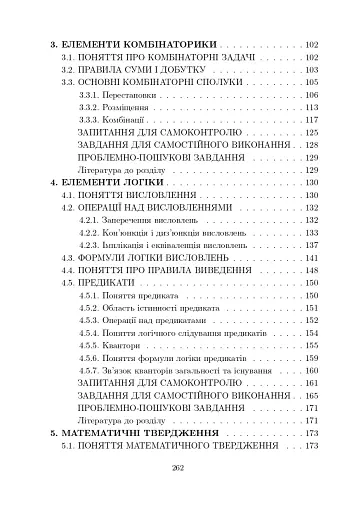 Математика. Навчальний посібник - фото 9