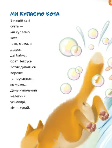 Маю вам, діти, на вушко сказати - фото 2