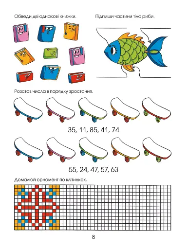 Логічні ігри для допитливих - фото 5