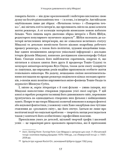 Дивовижний світ Хаяо Міядзакі. Життя у мистецтві - фото 9