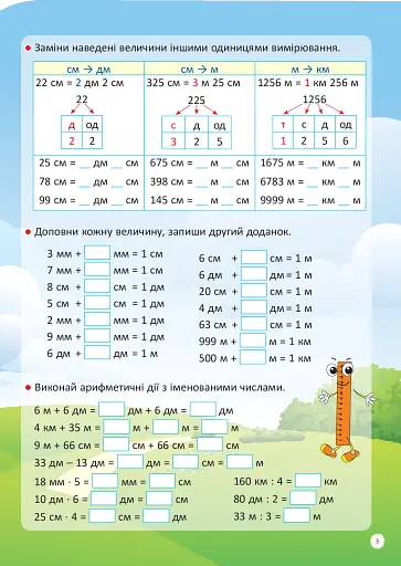 Я вивчаю величини. Робочий зошит - фото 4