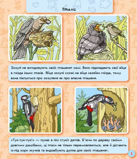 Енциклопедія в картинках. Світ тварин - фото 3