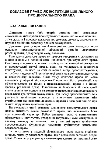 Докази і доказування в господарському судочинстві. Основні поняття інституту доказів, види доказів в господарському процесі, особливості засобів доказування - фото 4