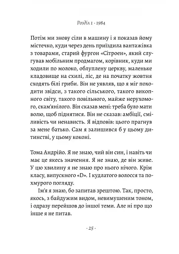 Припини свої вигадки - фото 6