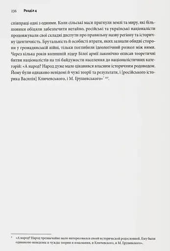 Розділена династія. Родинна історія російського й українського націоналізмів - фото 11