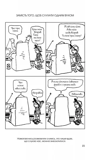 Як говорити, щоб діти нас слухали. Як слухати, щоб діти з нами говорили - фото 4