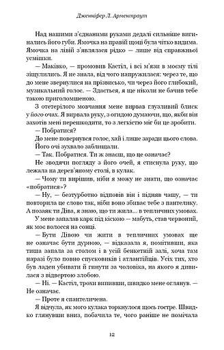 Кров і попіл. Королівство плоті й вогню. Книга 2 - фото 7