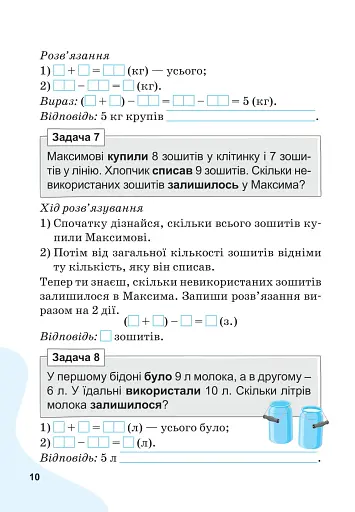 Вчимося розв'язувати задачі з математики. 2 клас - фото 9