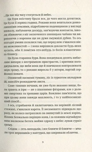 Віщі сестри - фото 4