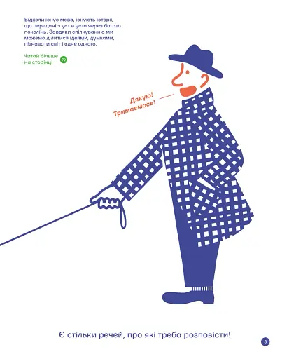 З півслова. Про спілкування та розуміння одне одного - фото 5